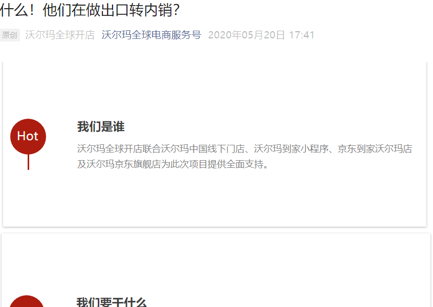 官方活动｜沃尔玛中国启动出口转内销项目，助力外贸商拓展内销渠道