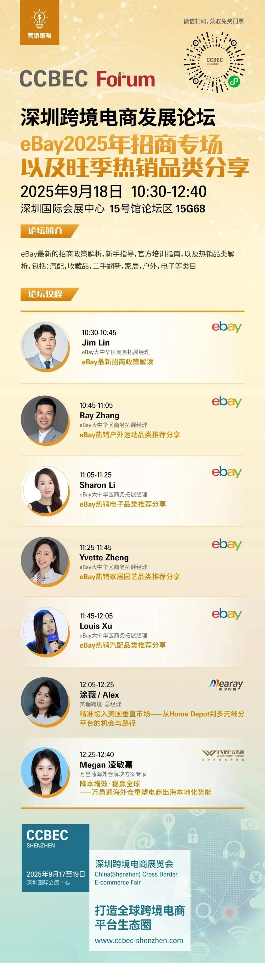 官方活动｜eBay 9月全国【8场】线下招商+【3场】线上培训 聚焦产业带与政策