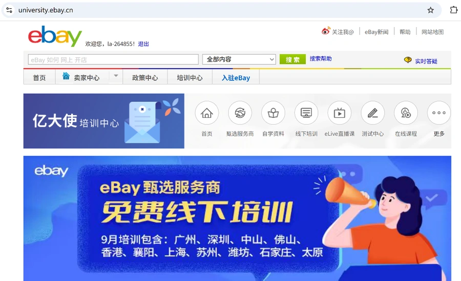 运营指导｜eBay 9月官方培训全攻略 7场直播+5城线下课 即日开启