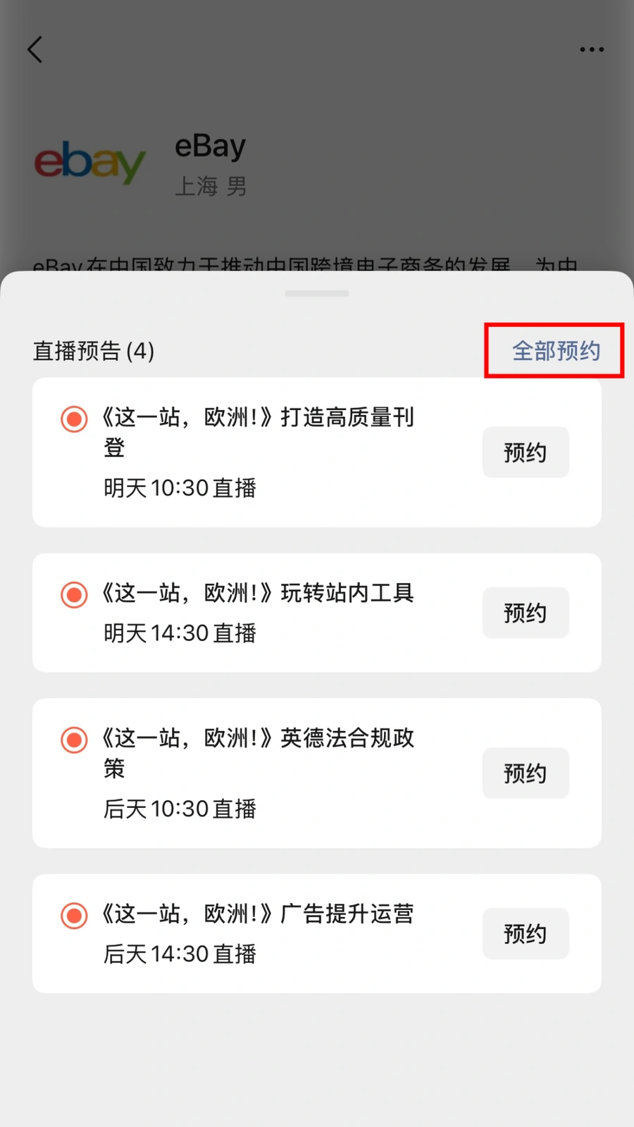官方活动｜eBay欧洲市场系列直播 汽摩配GMV年增【87%】 7月10-11日多场干货