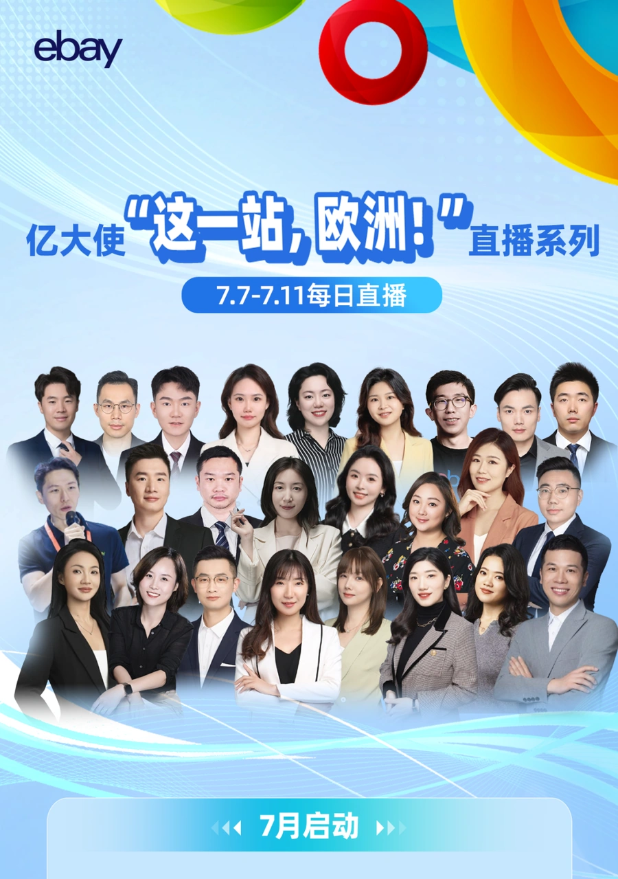 官方活动|eBay欧洲出海直播周开启 汽摩配年复合增长【87%】 7.7-7.11每日专场-文章封面图