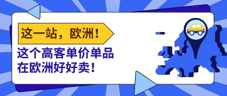 市场趋势｜欧洲小家电市场年增长【6.63%】 咖啡机/空气炸锅等六大品类热销