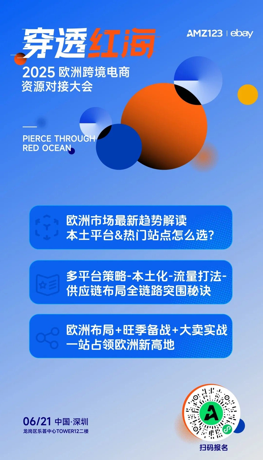 官方活动｜eBay六月全国15场招商峰会 覆盖福州/深圳/青岛等城市 聚焦欧洲澳洲市场