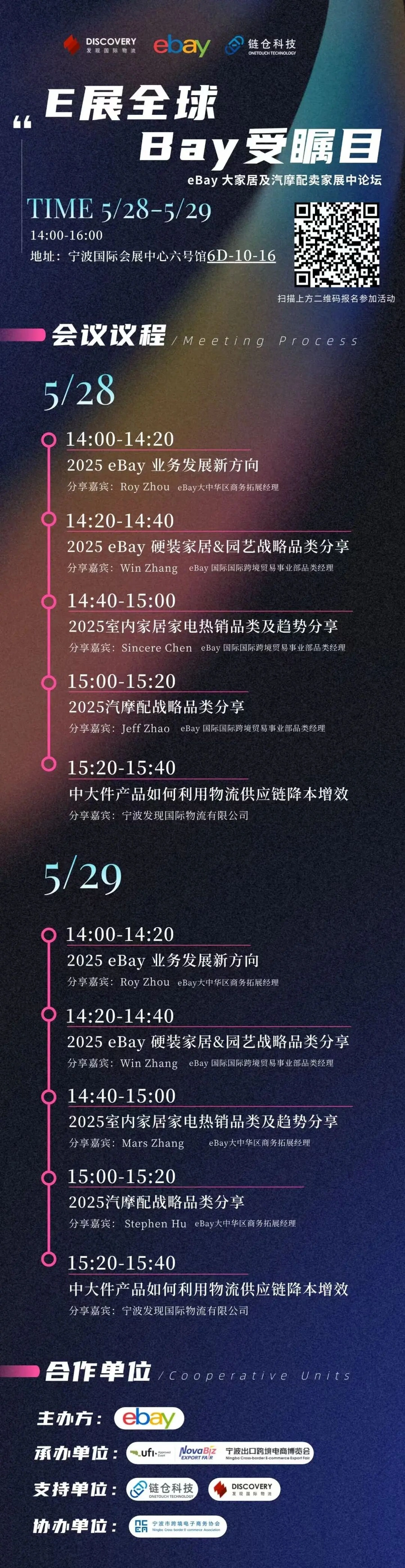 官方活动|eBay五月全国招商活动启动 覆盖11城聚焦小家电汽摩配类目-文章封面图