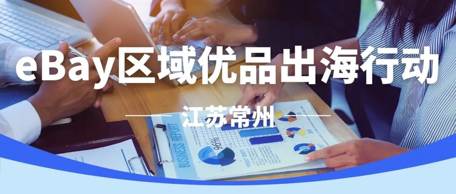 运营指导|eBay新刊登获取优质流量4大策略 抓住初始曝光黄金期-文章封面图