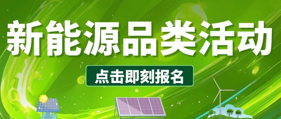 福利信息|eBay可再生能源激励活动 最高奖励【20000美元】+【60%】成交费减免 4-6月-文章封面图