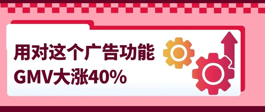 卖家故事|eBay船舶卖家Waveflo Marine用推荐广告活动实现年GMV增长【40%】ROAS达18-文章封面图