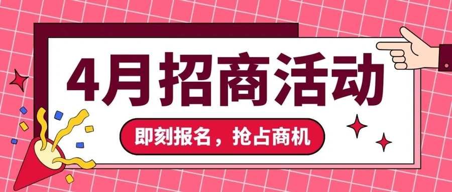 官方活动｜eBay全国招商活动4月启动 覆盖六城助力产业带出海