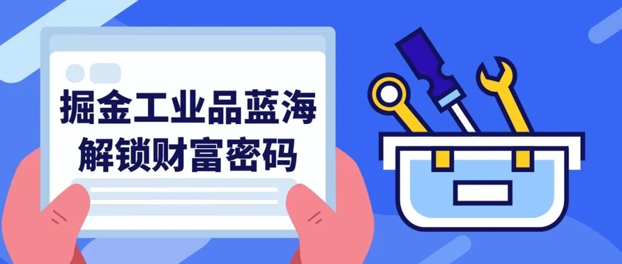 市场趋势｜eBay工业品战略发布 MRO市场规模【8300亿美元】150个细分品类推荐
