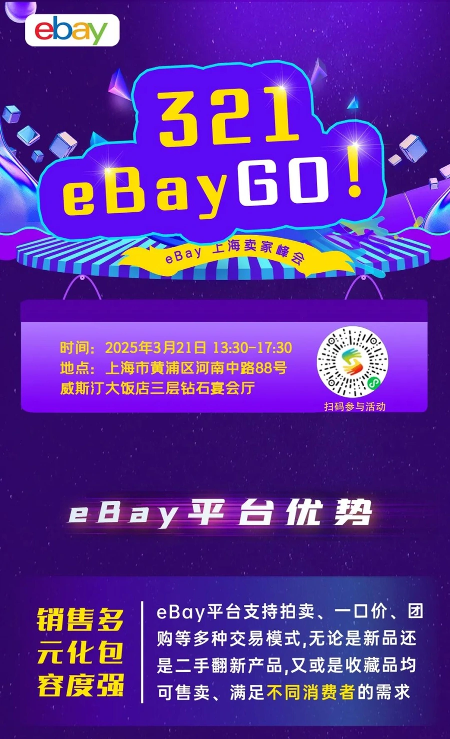官方活动|eBay上海年度招商盛会 3月21日聚焦三大蓝海类目-文章封面图