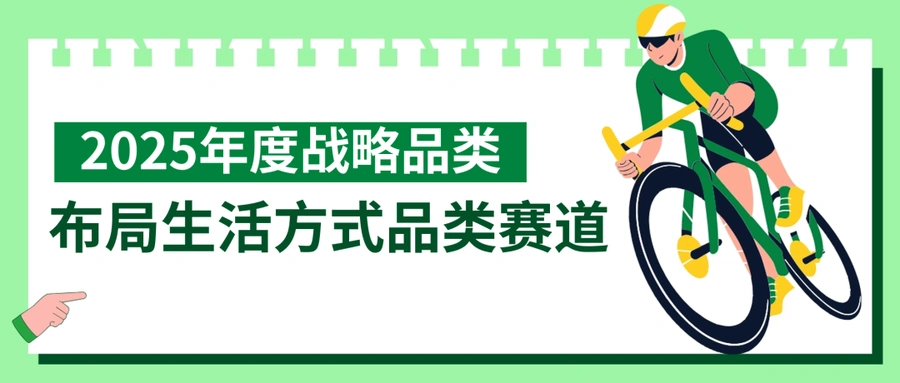 市场趋势｜eBay 2025年度战略品类：运动户外/乐器/旅行三大赛道增长【9%】电动自行车市场【620亿美元】