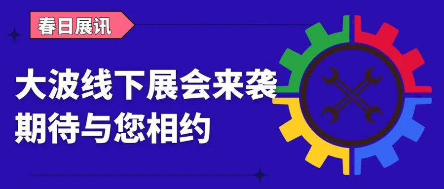 官方活动|eBay 2025春季三大展会招商 汽摩配与户外品类出海专场 2月28日起深圳举办-文章封面图