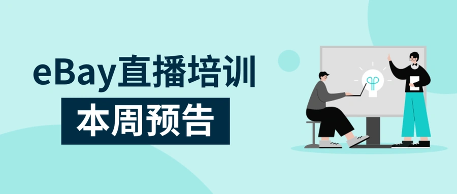 市场趋势｜eBay 2025年Lifestyle选品指南发布 运动户外+乐器+旅行箱包三品类解析