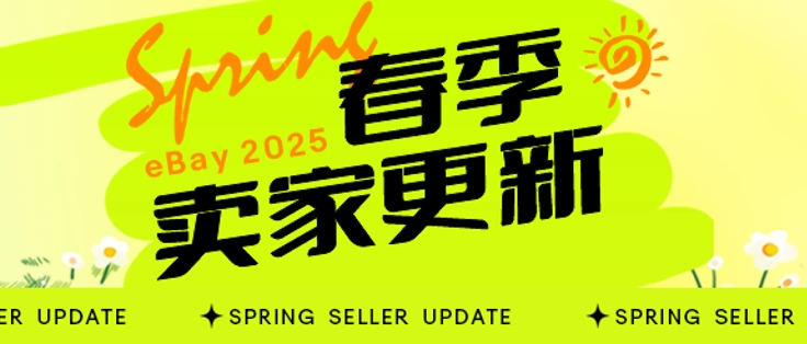 服务动态｜eBay春季卖家更新 AI批量刊登工具上线 支持数百图片批量处理