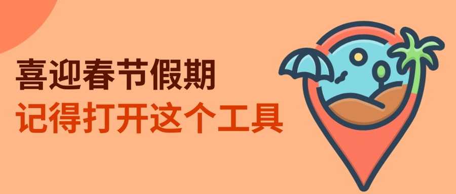服务动态｜eBay春节休假工具TimeAway上线 支持【30天】刊登隐藏与自动差评移除