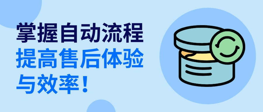 服务动态｜eBay自动退货功能上线 美英澳德站点可用 提升售后效率【50%】