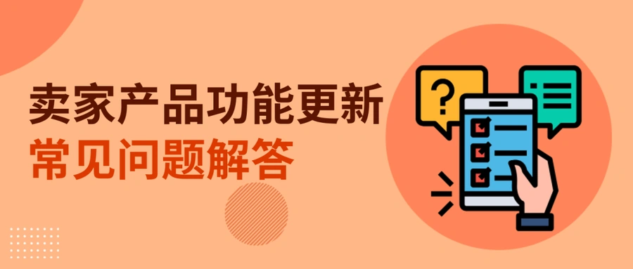 政策规则｜eBay信用评价与退货退款政策更新 中差评移除条件明确