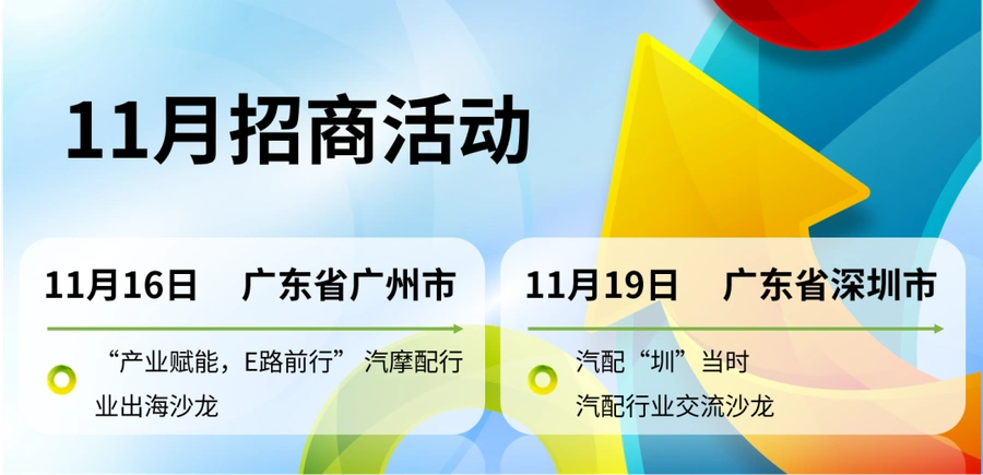 官方活动｜eBay汽配行业招商沙龙 11月16日广州+11月19日深圳