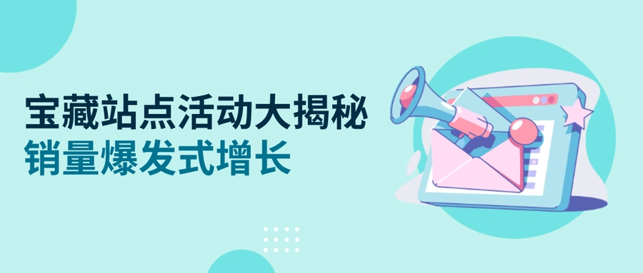 福利信息｜eBay跨境卖家专属优惠券活动 GMV两周翻【3倍】流量涨【10倍】10月15日截止报名