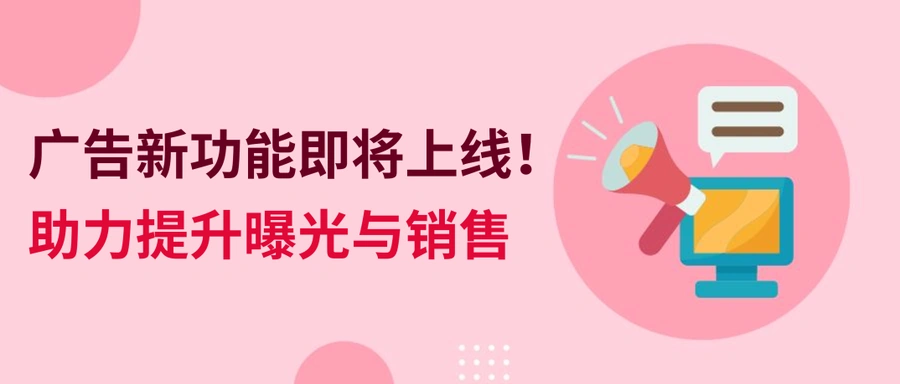 服务动态｜eBay优先活动策略广告预算模式升级 旺季可超支【200%】11月7日上线