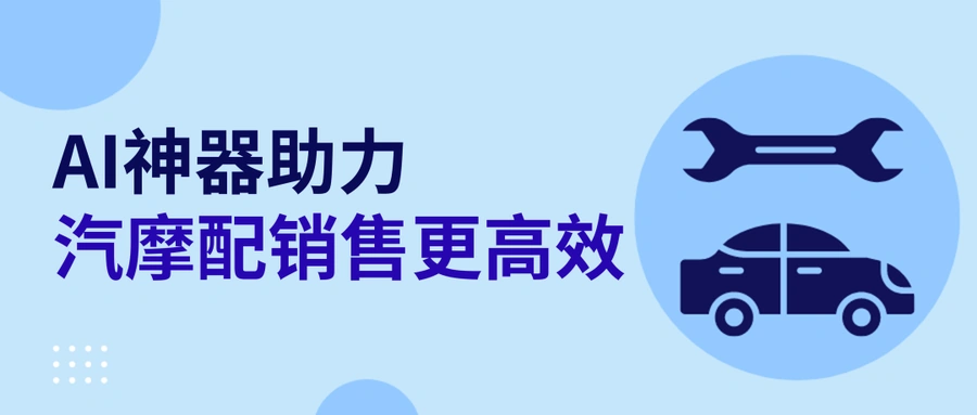 服务动态｜eBay推出多项AI神器助力汽配销售 提升运营效率【30%】-文章封面图