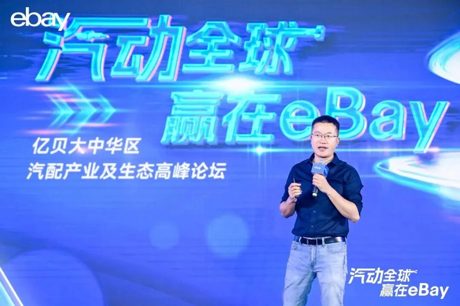 官方活动｜eBay汽配产业高峰论坛常州深圳双城联动 元石俱乐部成立助力卖家出海