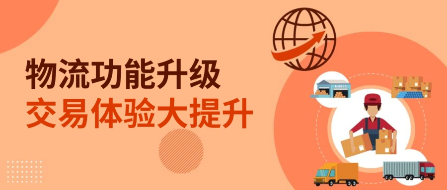 服务动态｜eBay物流功能升级 细化状态显示+分批发货追踪+德国站DHL费率优化-文章封面图