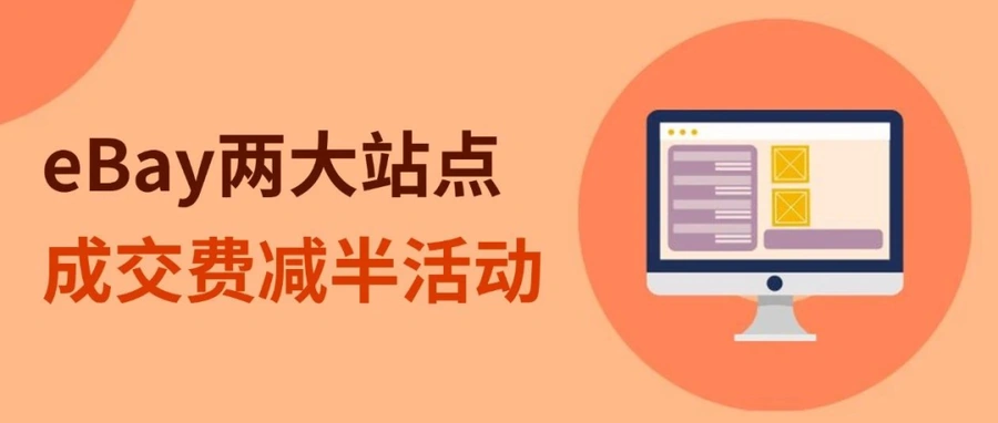 市场趋势｜巴黎奥运会带动数码产品热销 投影仪销量增长【800%】eBay法国站促销进行中-文章封面图
