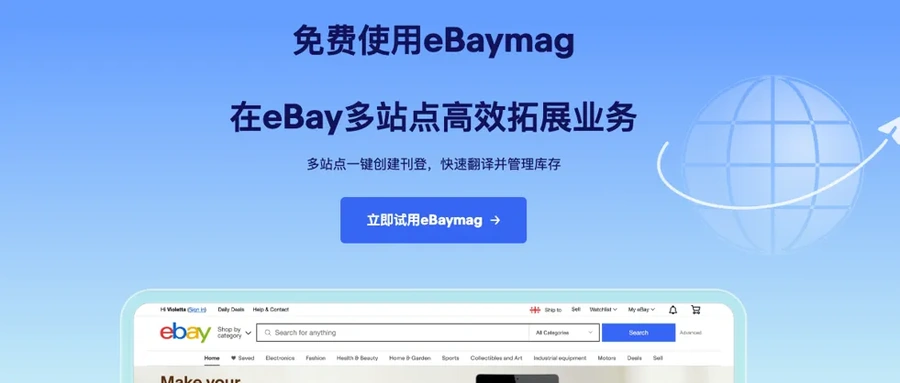 福利信息｜eBay法意站点成交费直接减免【50%】 月省高达100万美元 7月1日启动