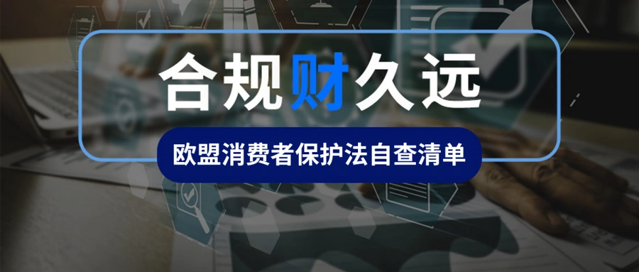 政策规则|⚠️中危!eBay要求CE认证材料提交 违规刊登将被隐藏-文章封面图
