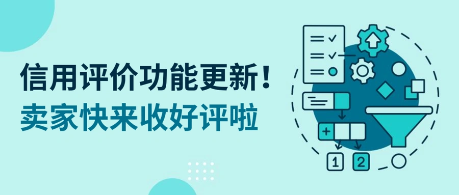 服务动态｜eBay信用评价功能升级 全站点支持带图评论+送达自动提示-文章封面图