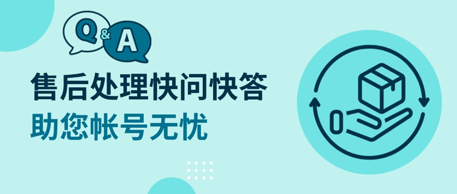 运营指导｜eBay 2024退换货纠纷最佳实践详解 助卖家降低账号风险