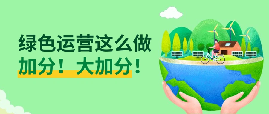 运营指导｜eBay环保包装8技巧提升转化率【39%】年轻消费者支持可持续产品