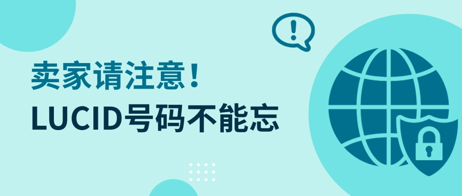 政策规则｜🔴高危！eBay德国站强制要求LUCID号码 未提供将移除刊登