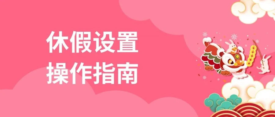 服务动态｜eBay Time Away休假工具上线 自动延长送达日期+差评保护