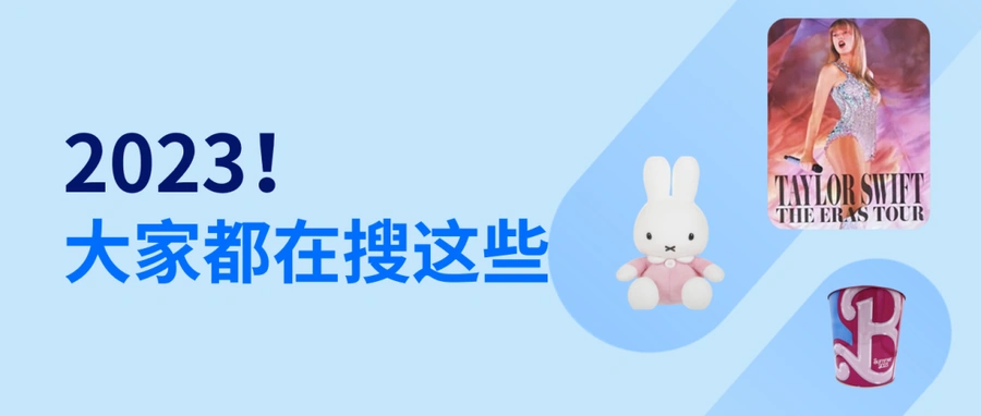市场趋势｜eBay 2023收藏品热度榜发布 Taylor Swift周边登顶 球星卡拍出31万美元