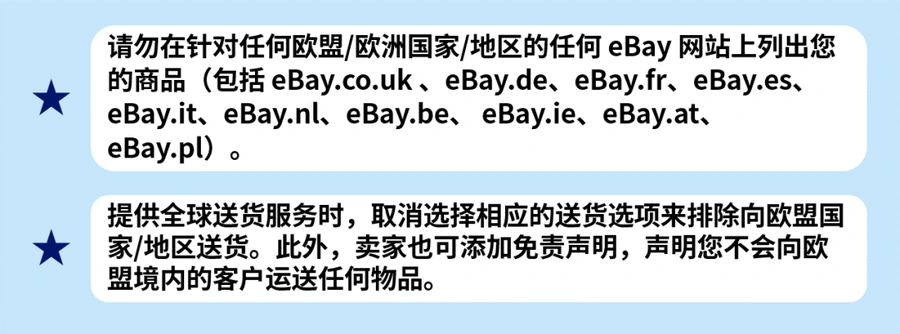 政策规则|⚠️中危!eBay德国站欧盟消费者保护法合规指南发布 1月11日生效-文章封面图