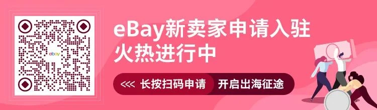 福利信息｜eBay公众号跨年留言活动中奖名单公布 1月14日截止收货信息提交