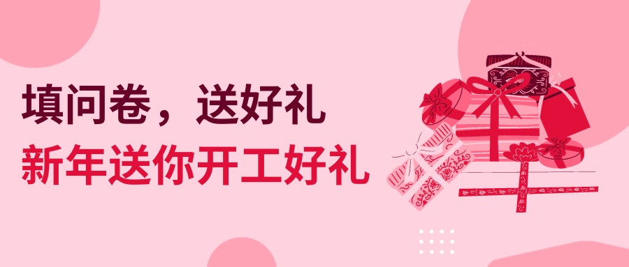 福利信息｜eBay公众号用户调研送好礼 1月16日截止