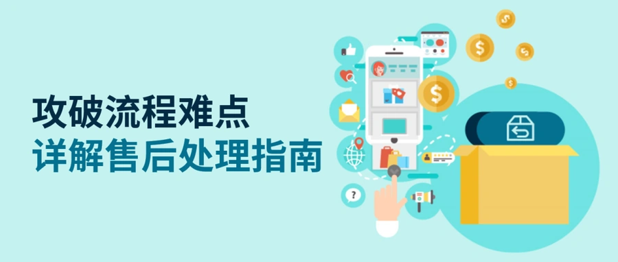 运营指导｜eBay手动退货处理全攻略 避免纠纷升级与运费损失