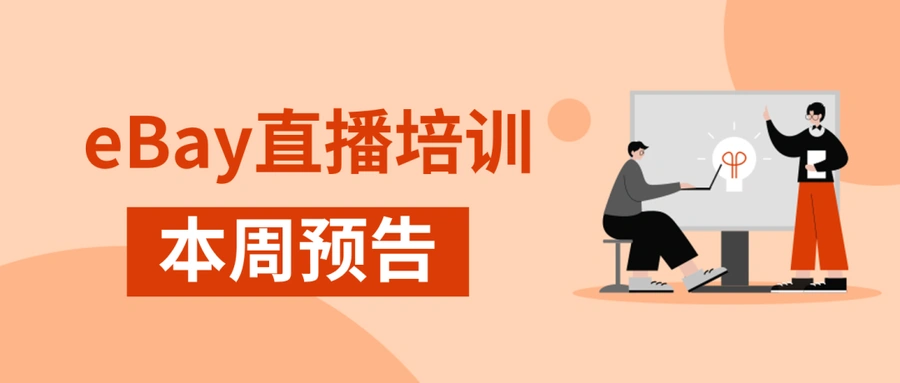 官方活动｜eBay今日14:30直播带看上海法兰克福汽配展