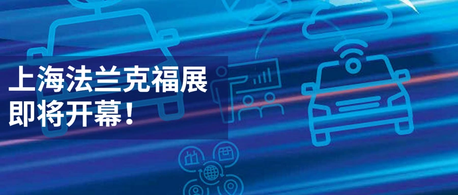 官方活动|eBay上海法兰克福汽配展11月29日开幕 发布2024战略品类-文章封面图