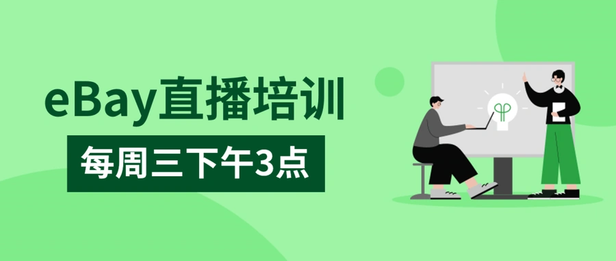 市场趋势｜eBay清洁能源搜索量激增 太阳能品类迎长期发展机遇