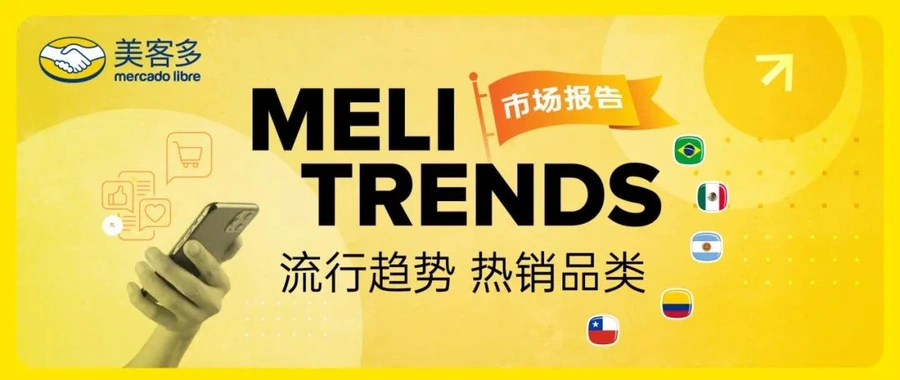 政策规则｜⚠️中危！美客多香港卖家KYC审核文件要求更新 商业登记证需明确贸易属性