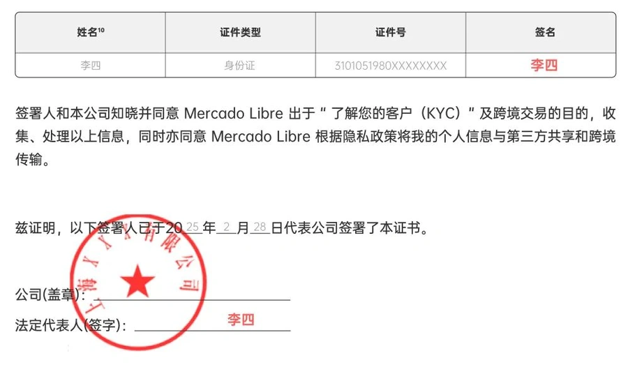 运营指导｜美客多KYC公司股东证明书填写攻略 附模板及常见问题解答