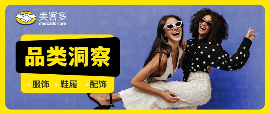 市场趋势|2024年拉美时尚市场将超【600亿】美元 巴西女装占【50%】份额-文章封面图