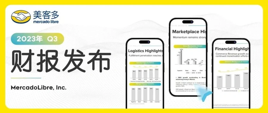 市场趋势｜美客多Q3财报GMV破114亿美元增59.3% 独立买家超5000万 物流当日达54%