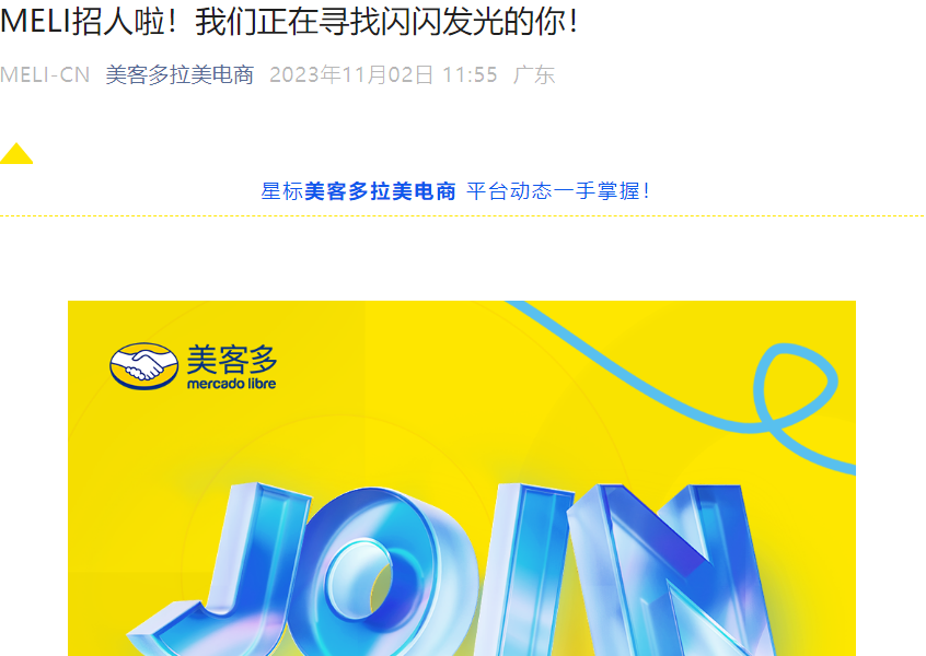 官方活动｜美客多中国招聘财务主管和行政专员 上海深圳双基地可选