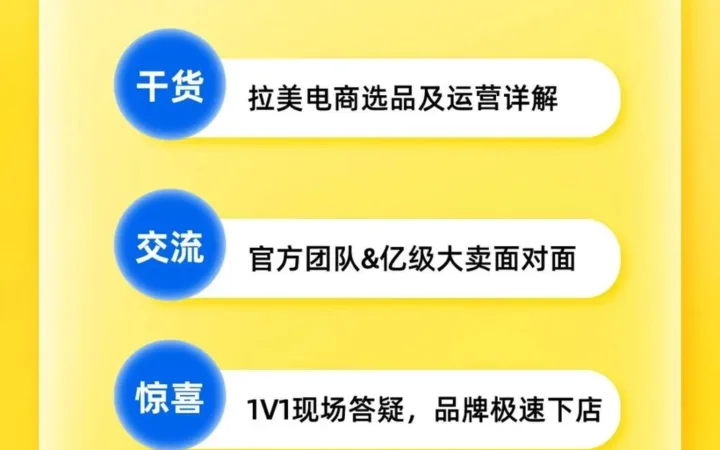 官方活动｜美客多2024新卖家招募启动峰会 9月12日杭州站