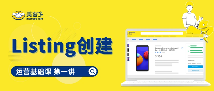 官方活动｜美客多2023首场官方招商会 3月2日苏州举办 入驻享优先审核